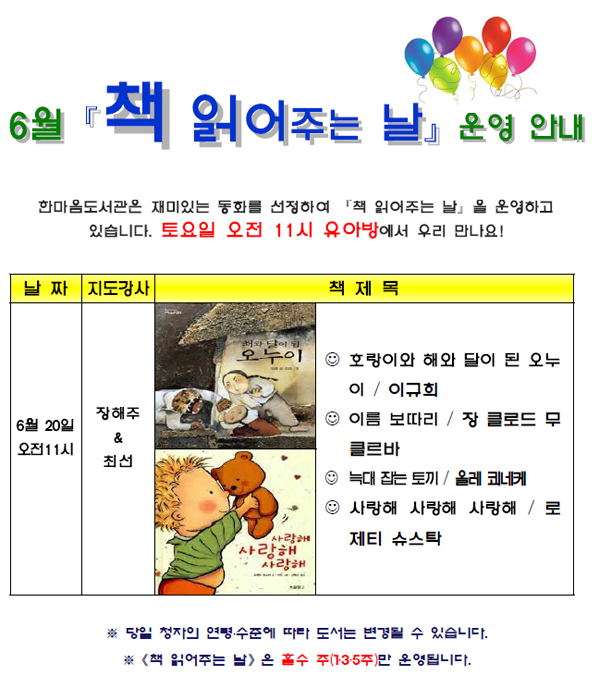 6월 책 읽어주는 날 운영 안내