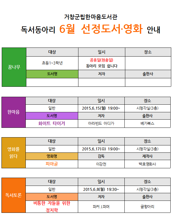 독서동아리 6월 선정 도서/영화 안내