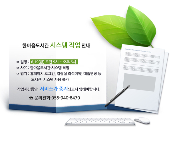 6월 19일(금) 시스템 작업 안내