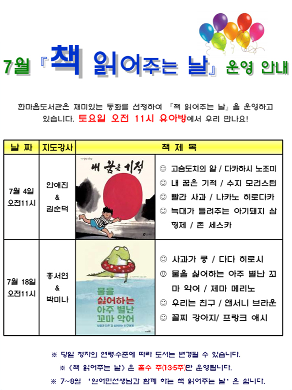 7월 책 읽어주는 날 운영 안내