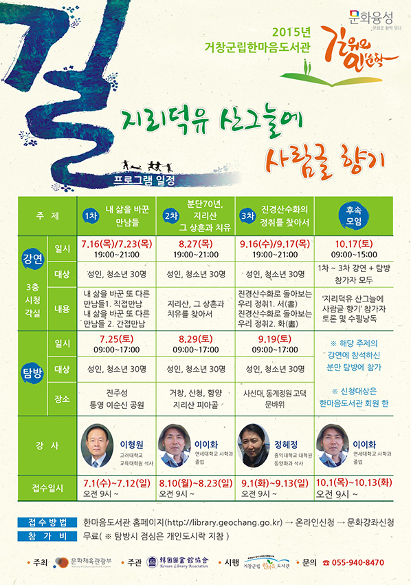 [운영 재개] 길 위의 인문학 - 프로그램 및 모집일정안내