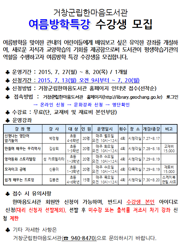 여름방학특강 수강생 모집