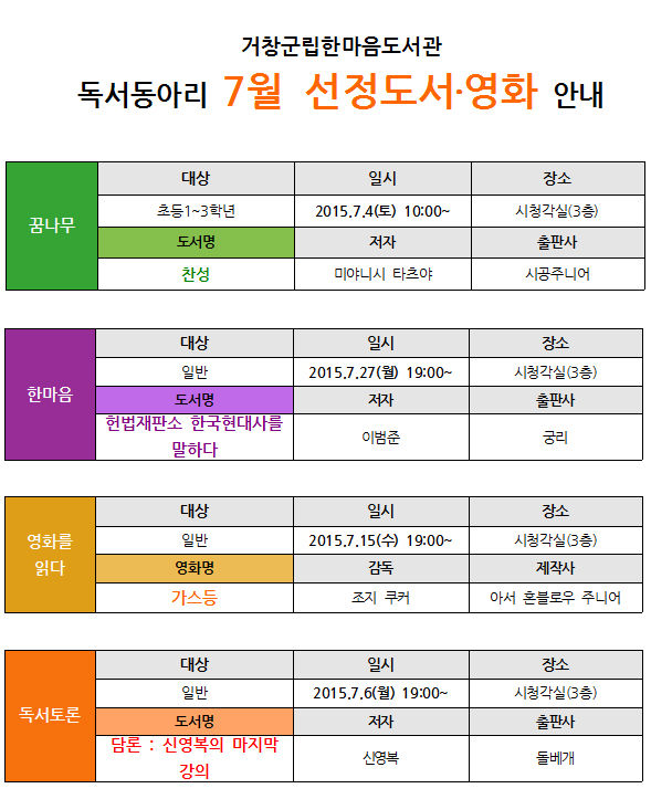 독서동아리 7월 선정 도서/영화 안내