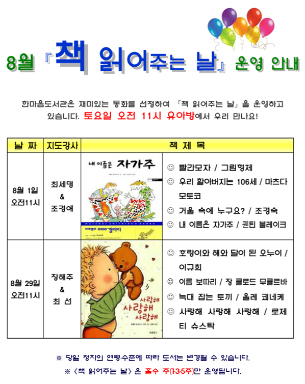 8월 책 읽어주는 날 운영 안내