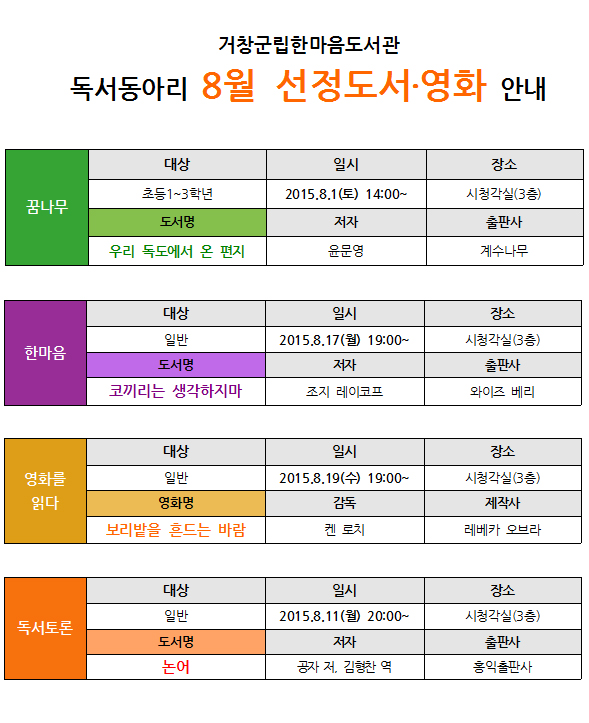 독서동아리 8월 선정 도서/영화 안내