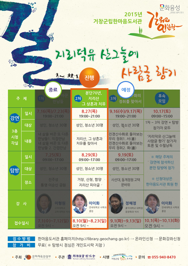 길 위의 인문학 [2차] - 모집안내