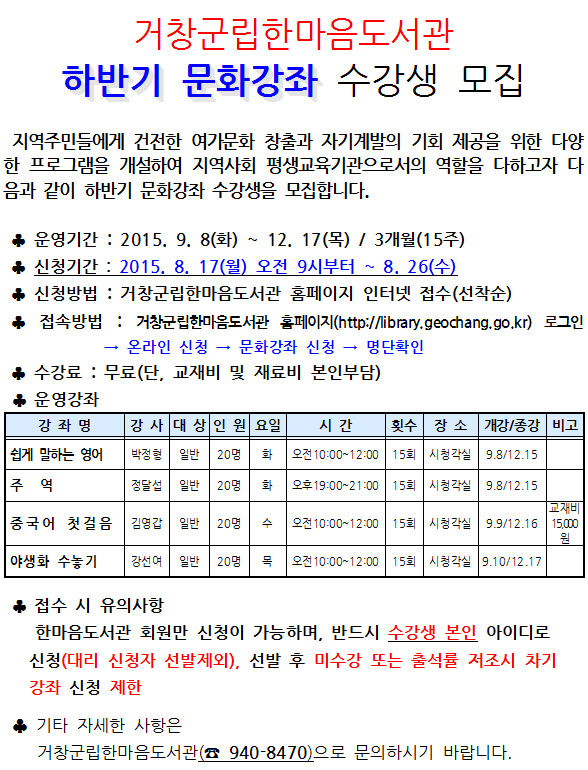 하반기 문화강좌 수강생 모집