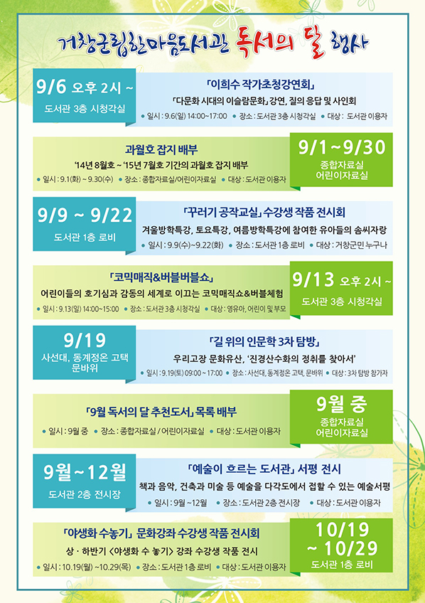 한마음도서관 독서의 달 행사안내