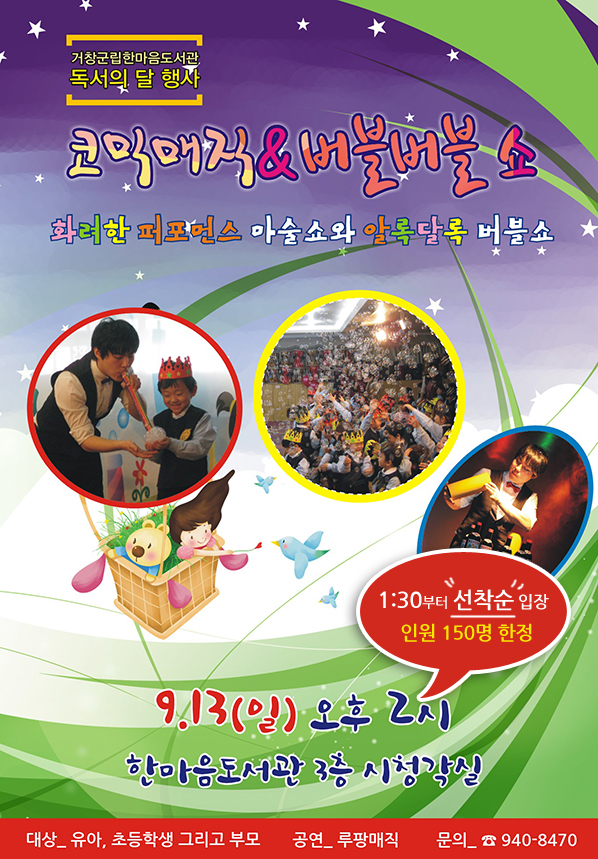 코믹매직 버블버블 쇼-30분전부터 선착순 입장