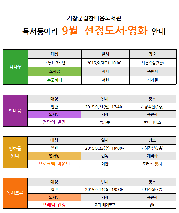 독서동아리 9월 선정 도서/영화 안내