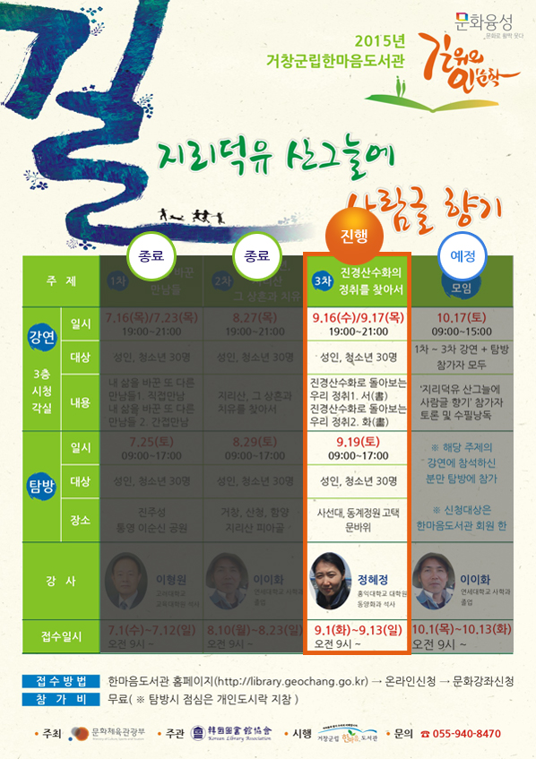 길 위의 인문학 [3차] - 모집안내