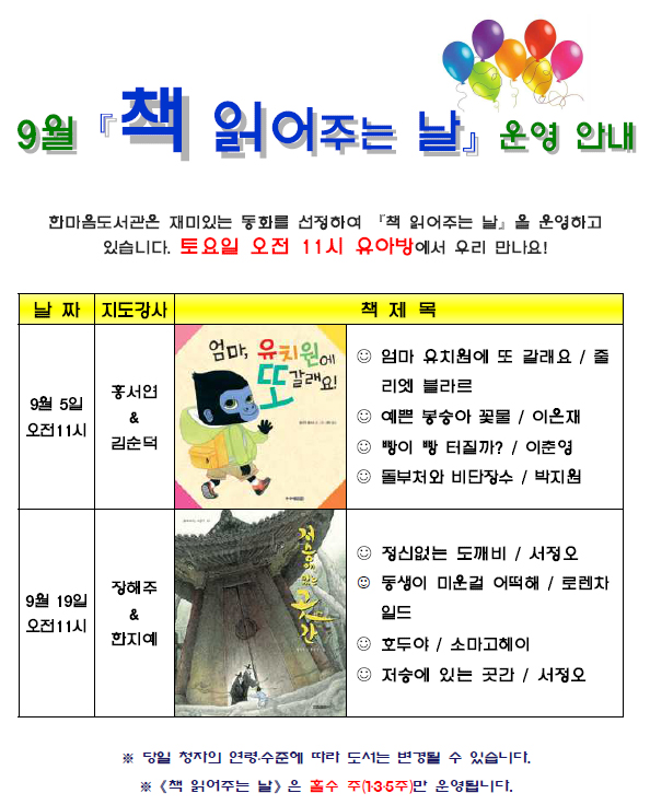 9월 책 읽어주는 날 운영 안내
