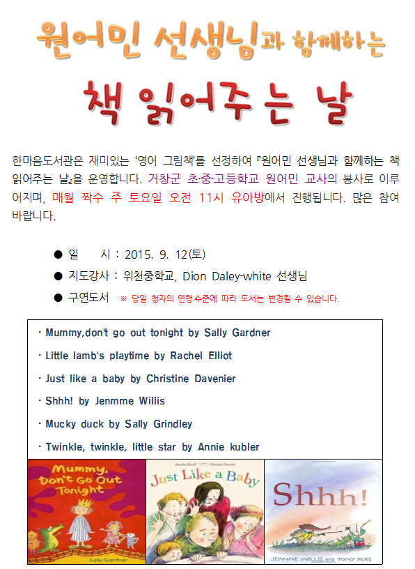 9월 원어민과 함께하는 책읽어주는날 운영안내