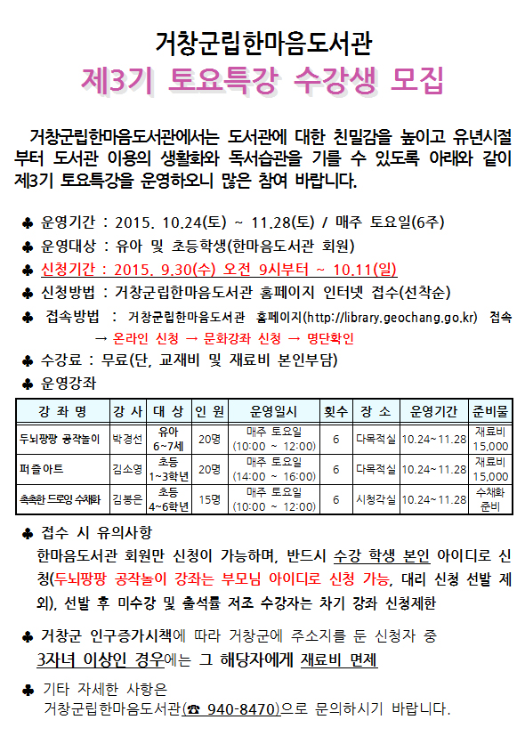 제3기 토요특강 수강생 모집 안내