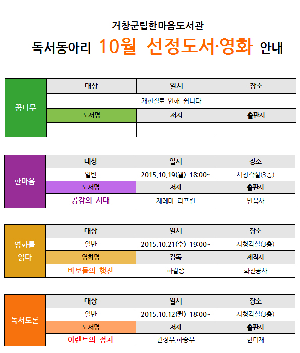 독서동아리 10월 선정 도서/영화 안내