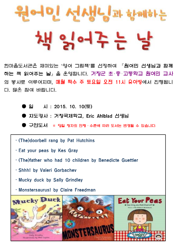 10월 원어민선생님과 함께하는 책읽어주는날