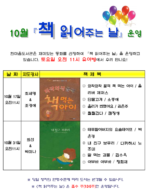 10월 책 읽어주는 날 운영 안내
