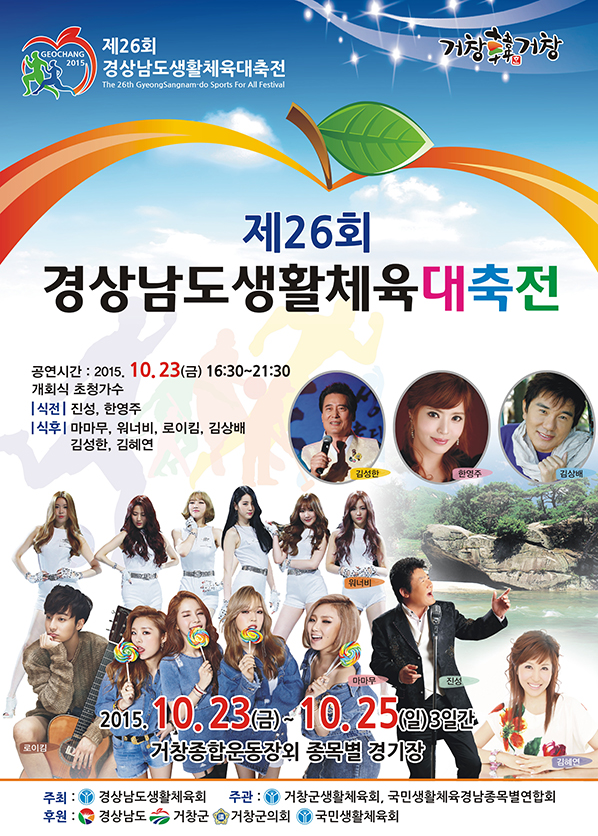 제26회 경상남도생활체육대축전