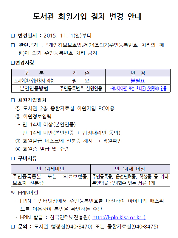 회원가입 절차 변경 안내