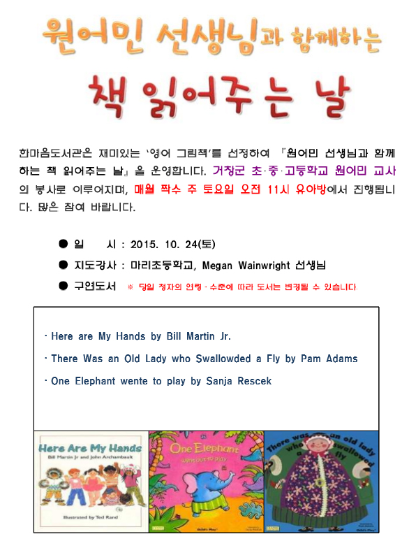 10월 두번째 원어민선생님과 함께하는 책읽어주는날