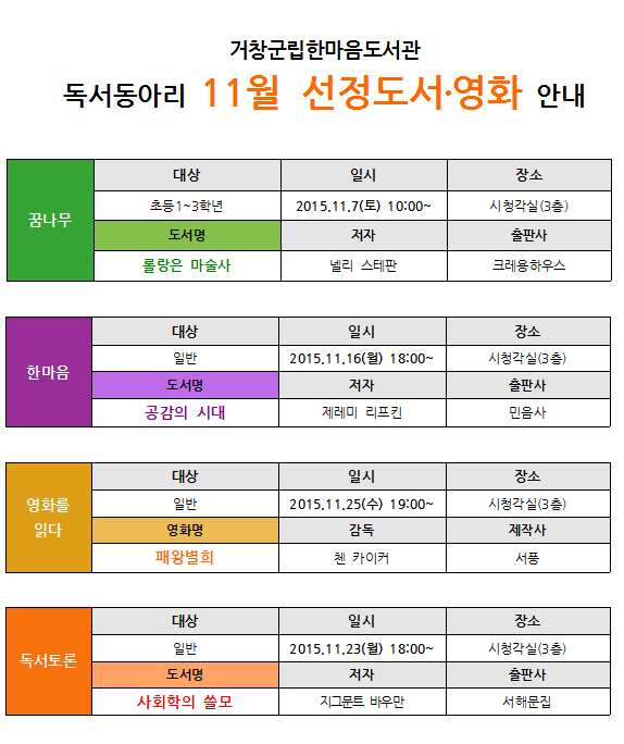 독서동아리 11월 선정 도서/영화 안내
