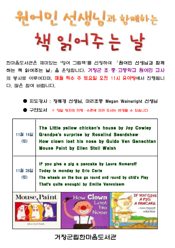 11월 원어민선생님과 함께하는 책읽어주는날