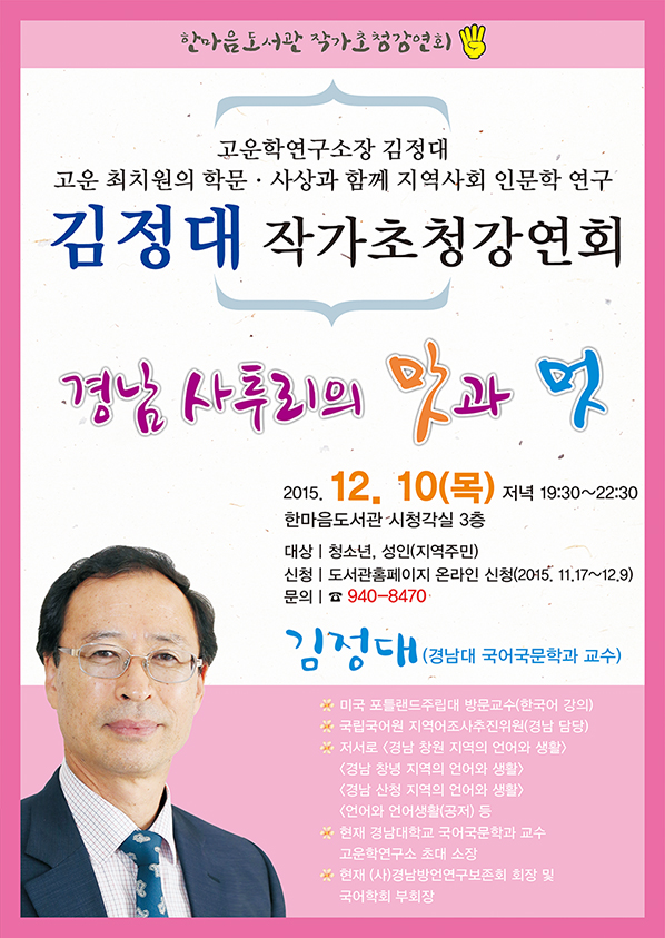 김정대 작가 초청 강연회