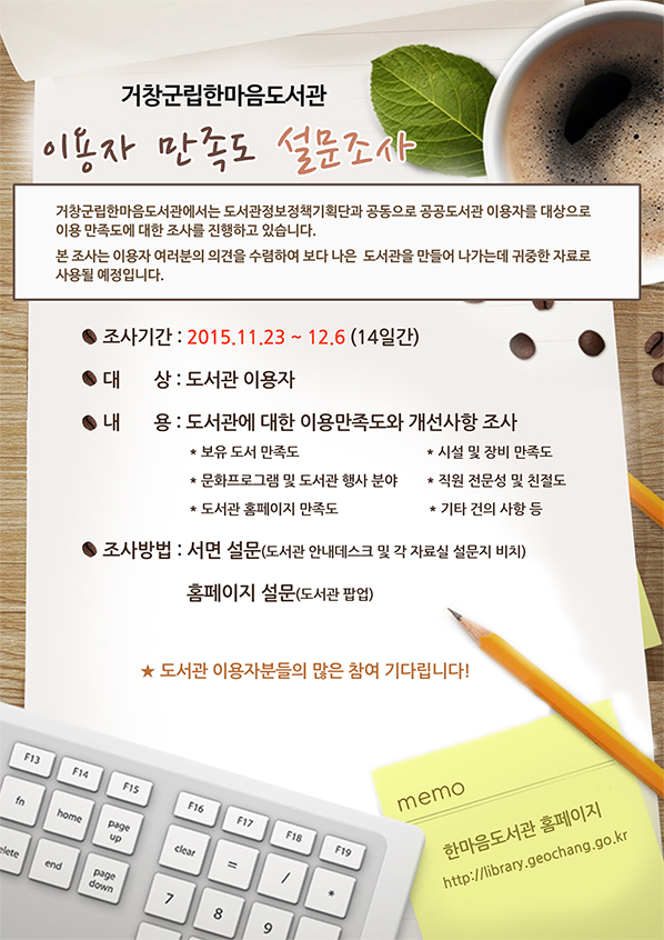 도서관 이용자 만족도 설문조사