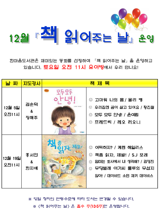12월 책 읽어주는 날 운영 안내