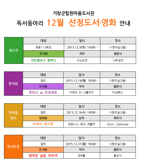 독서동아리 12월 선정 도서/영화 안내