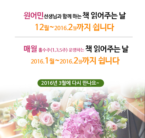 원어민 및 매월 홀수주 책읽어주는날 방학안내