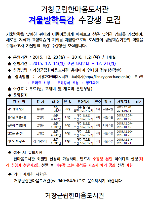 겨울방학특강 수강생 모집