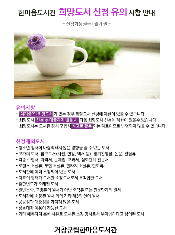 희망도서 신청시 유의사항 안내