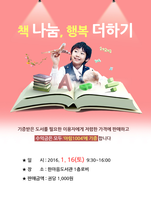 1월 책 나눔 행복 더하기 행사안내