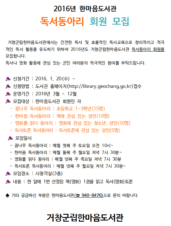 2016년 독서동아리 회원모집