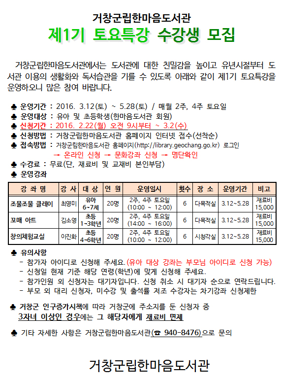 제1기 토요특강 수강생 모집