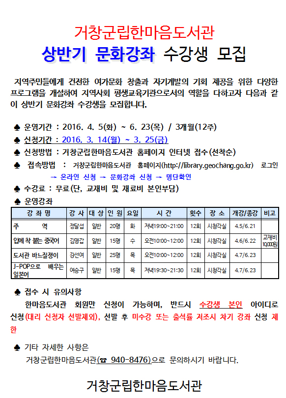 2016년 상반기 문화강좌 수강생 모집안내