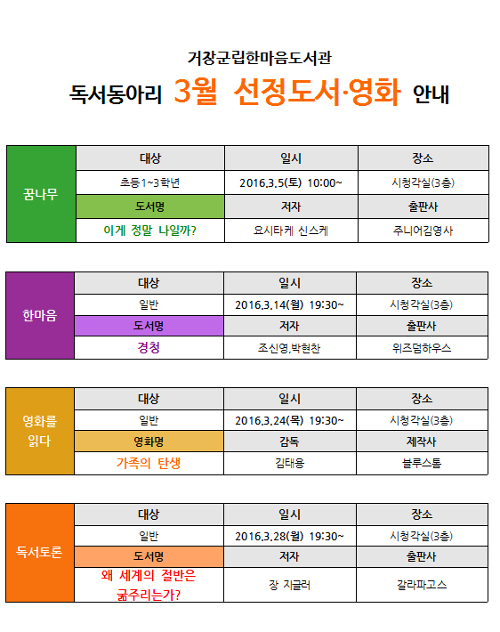 3월 독서동아리 모임 안내