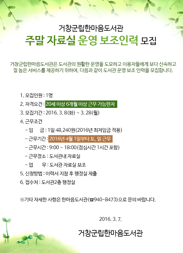 한마음도서관 주말 자료실 운영 보조인력 모집