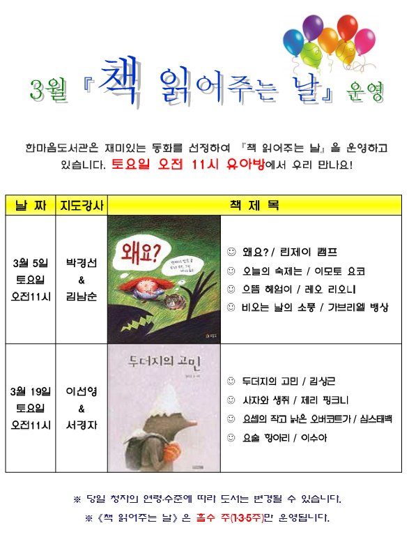 3월 책 읽어주는 날 운영 안내