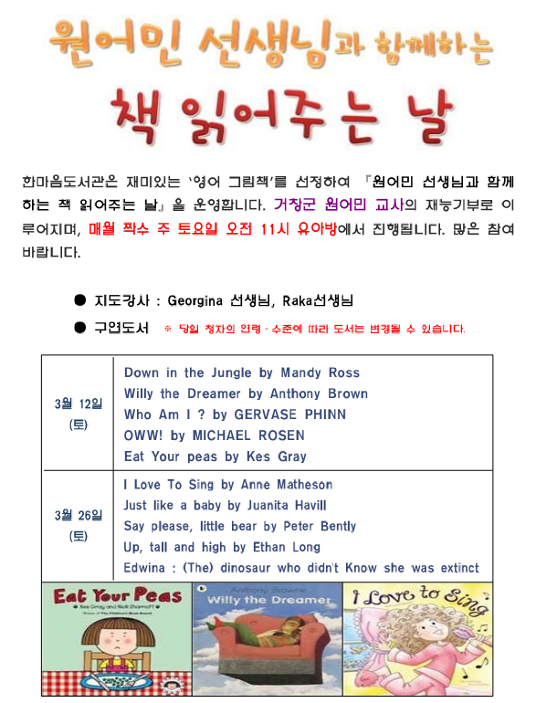 3월 원어민과 함께 하는 책 읽어주는날 운영 안내
