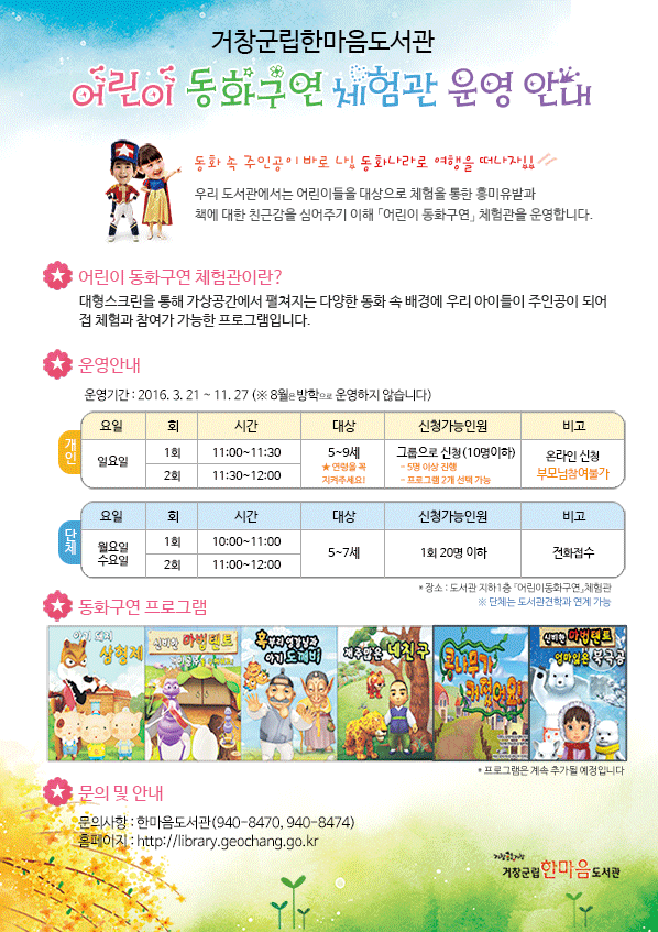 어린이 동화구연 체험관 운영안내