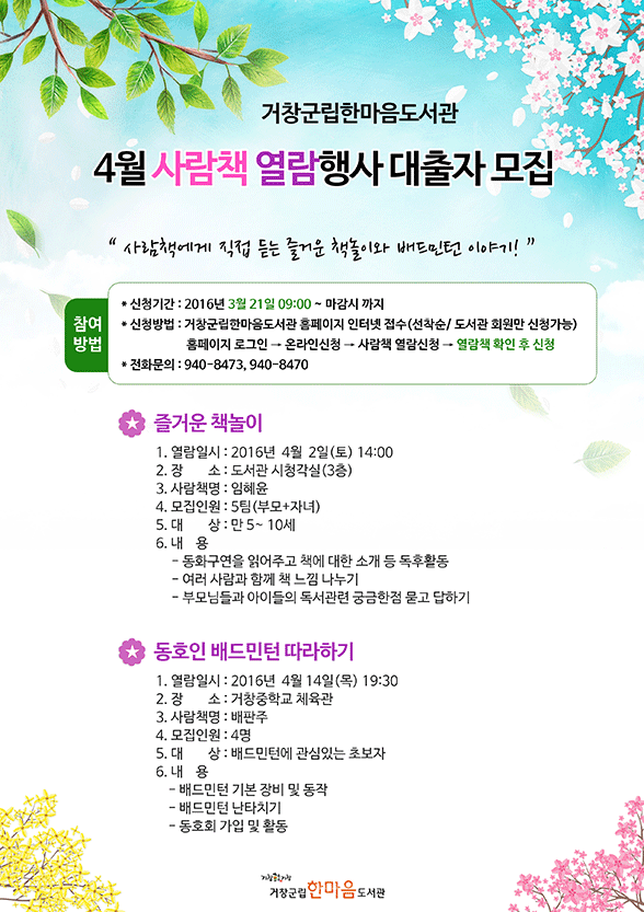 4월 사람책 열람행사 대출자 모집