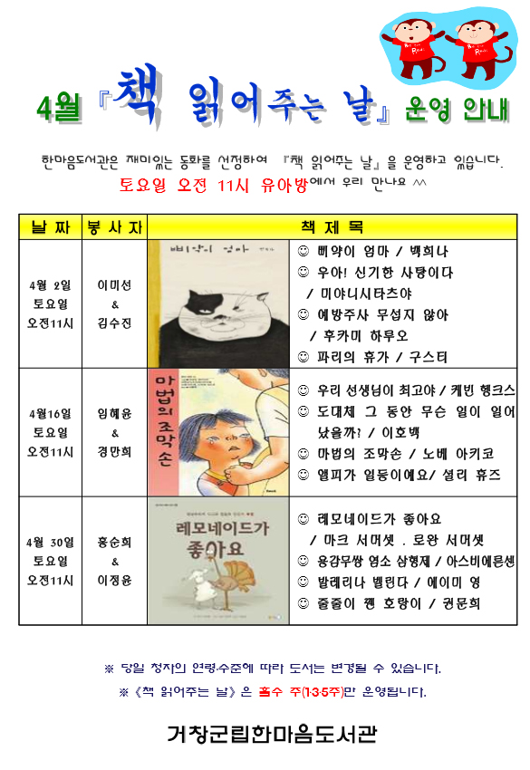 4월 책 읽어주는 날 운영 안내
