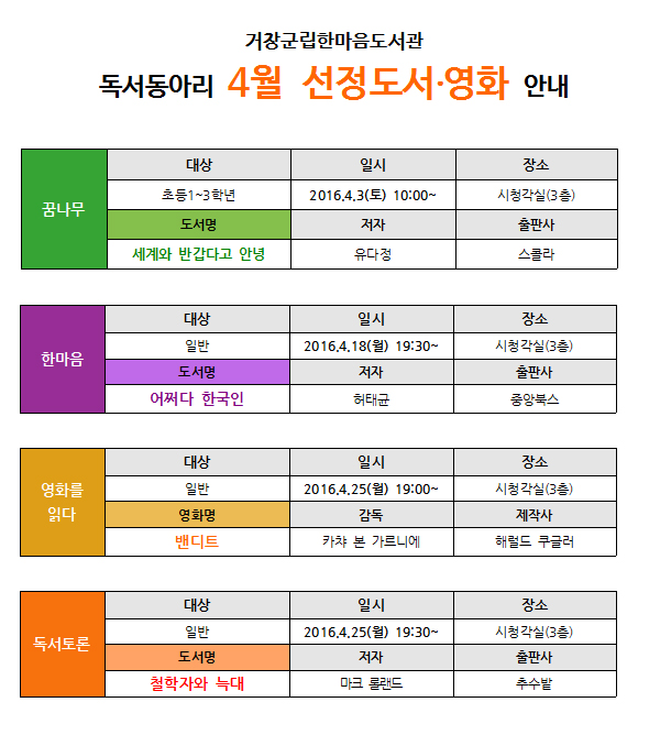 4월 독서동아리 모임 안내