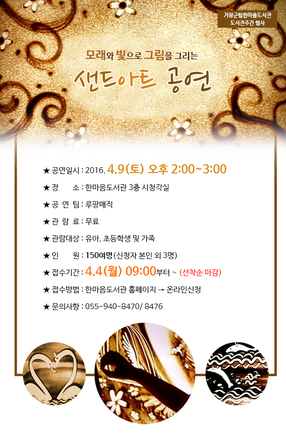 샌드 아트 공연안내