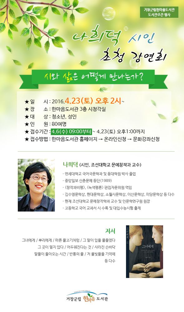 나희덕 시인 초청 강연회 안내
