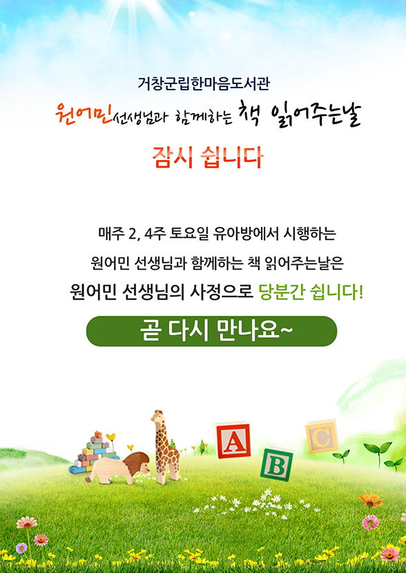 원어민 책읽어주는날 잠시 쉽니다