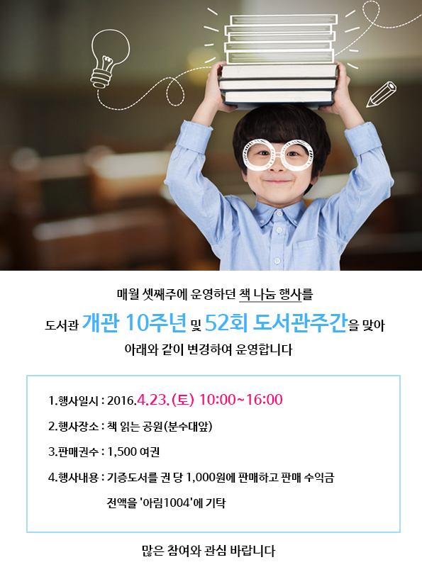 4월 책 나눔 행복 더하기 행사안내