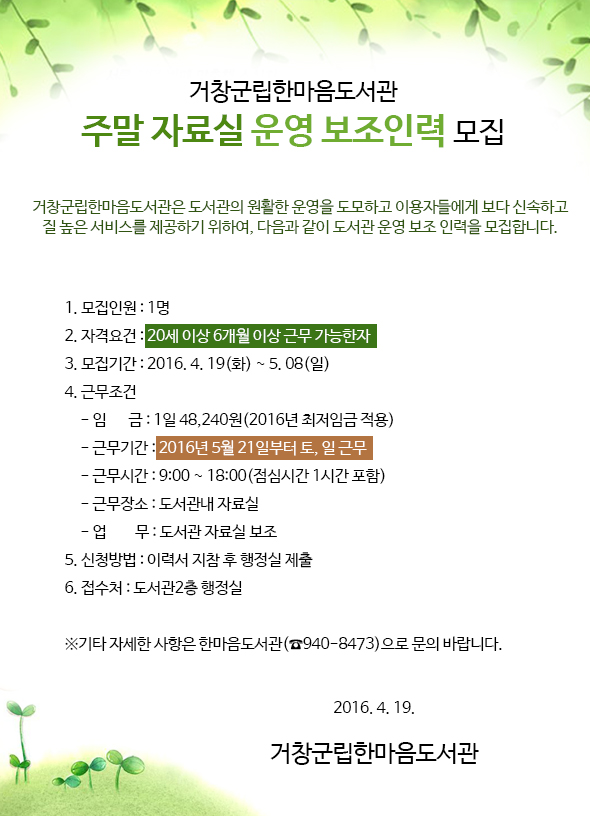 한마음도서관 주말 자료실 운영 보조인력 모집